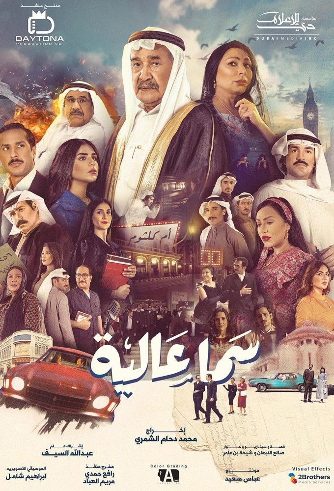 سما عالية Image