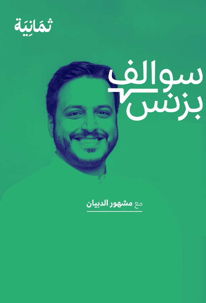 سوالف بزنس Image