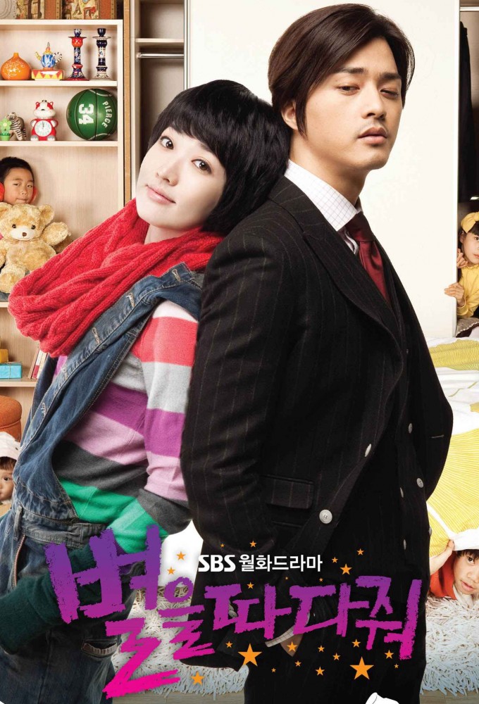 별을 따다 줘 Image