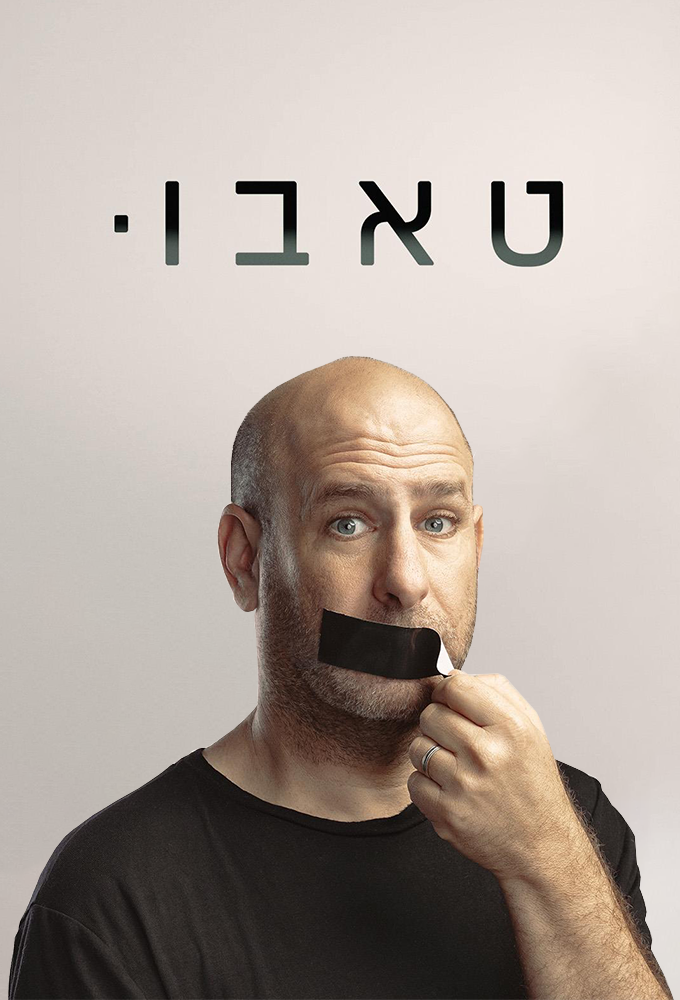 טאבו Image