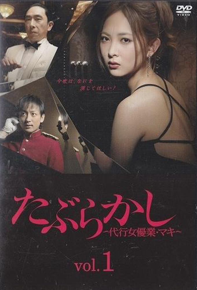 Taburakashi Daikou Joyuugyou Maki Image