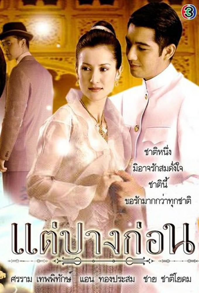 Tae Pang Korn (2005) Image