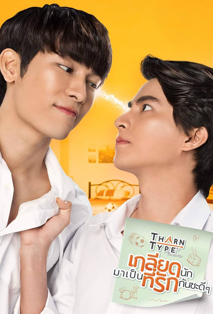 TharnType เกลียดนักมาเป็นที่รักกันซะดีๆ Image