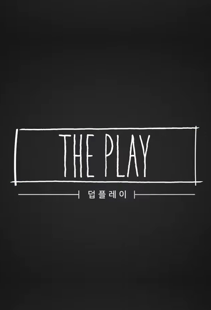 덥:플레이(THE PLAY) Image