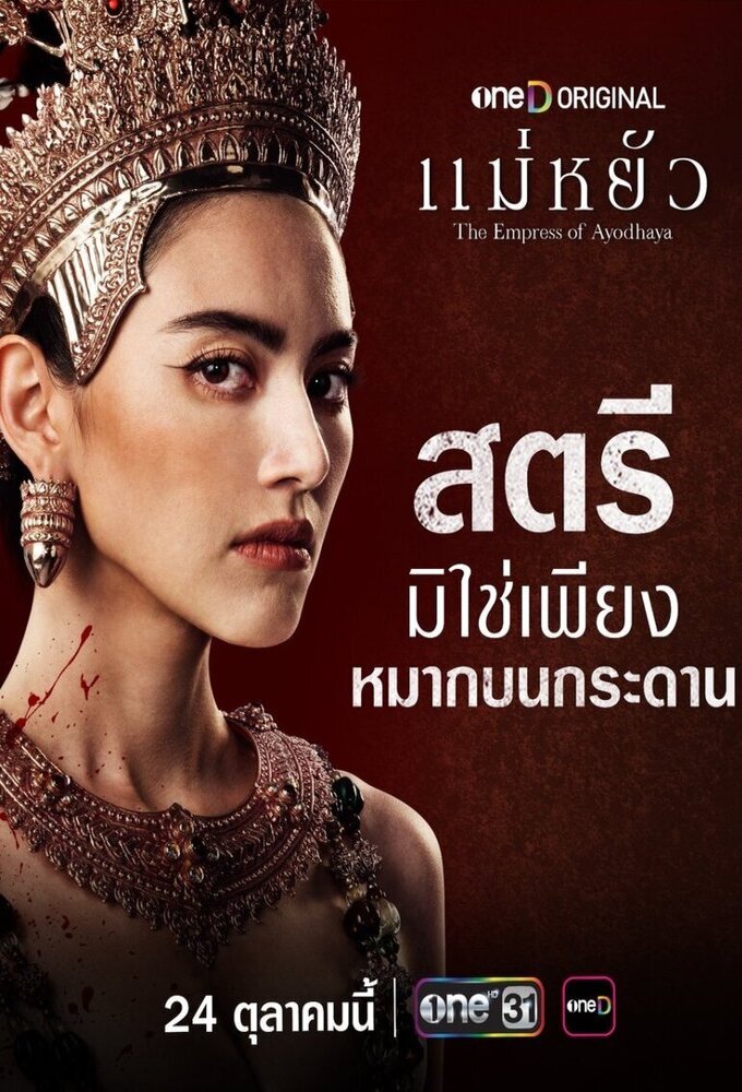 แม่หยัว Image