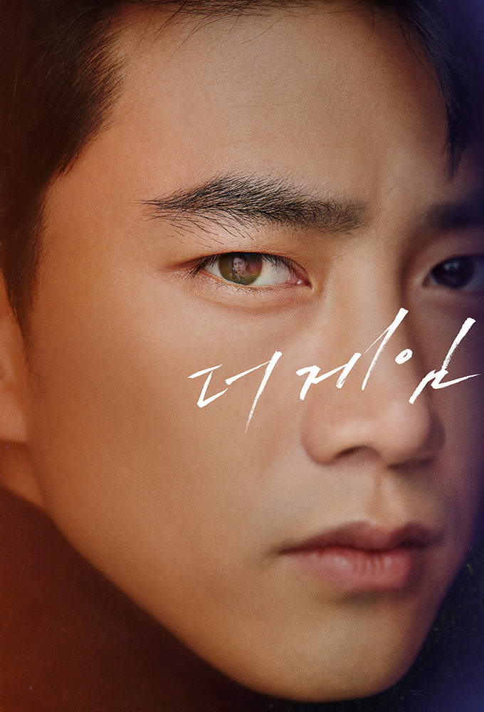 더 게임: 0시를 향하여 Image