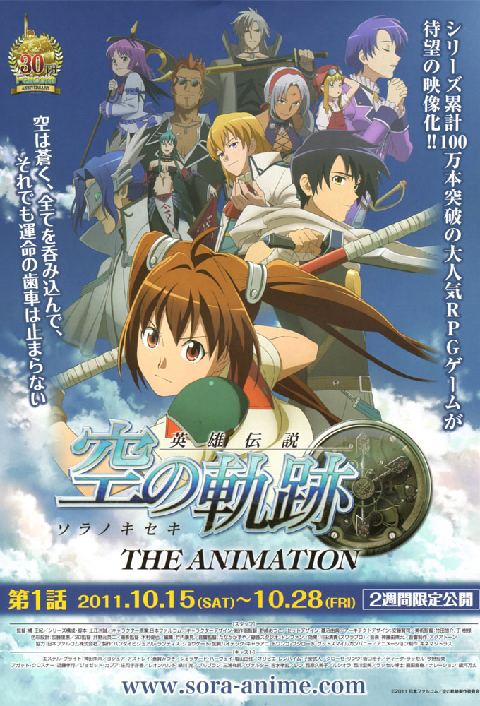 英雄伝説 空の軌跡 THE ANIMATION Image