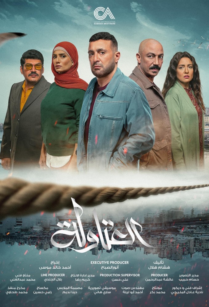 العتاولة Image