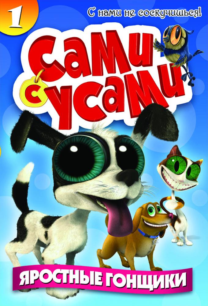 The Twisted Whiskers Show Image