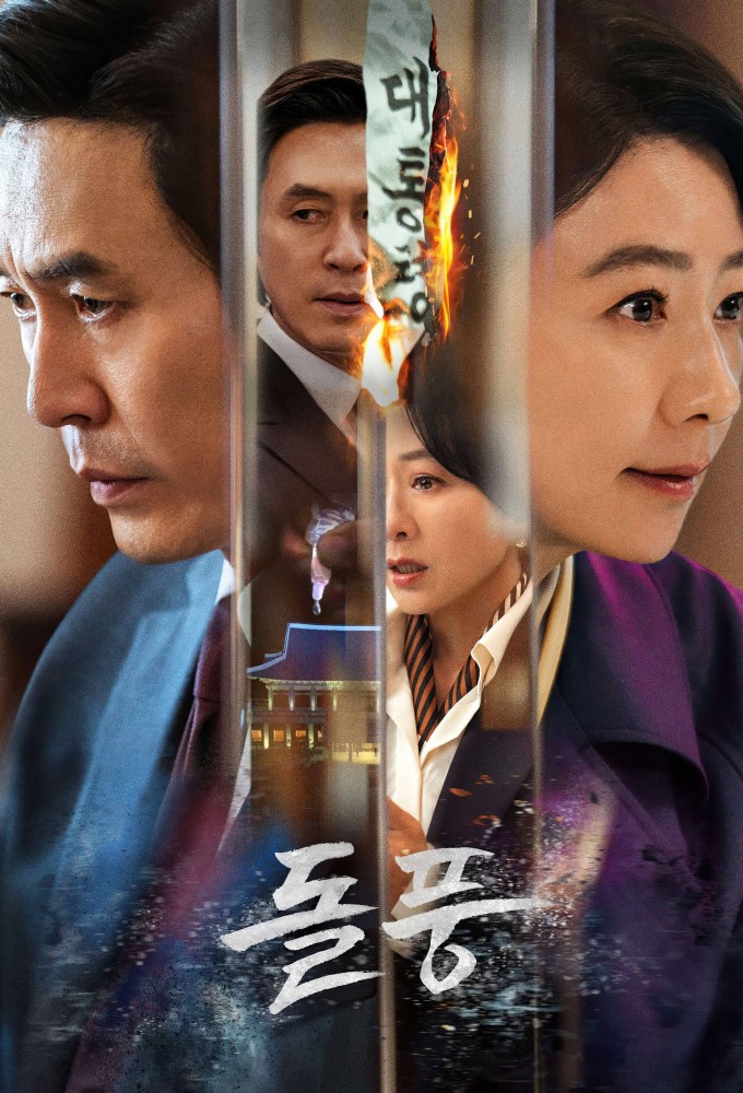 돌풍 Image