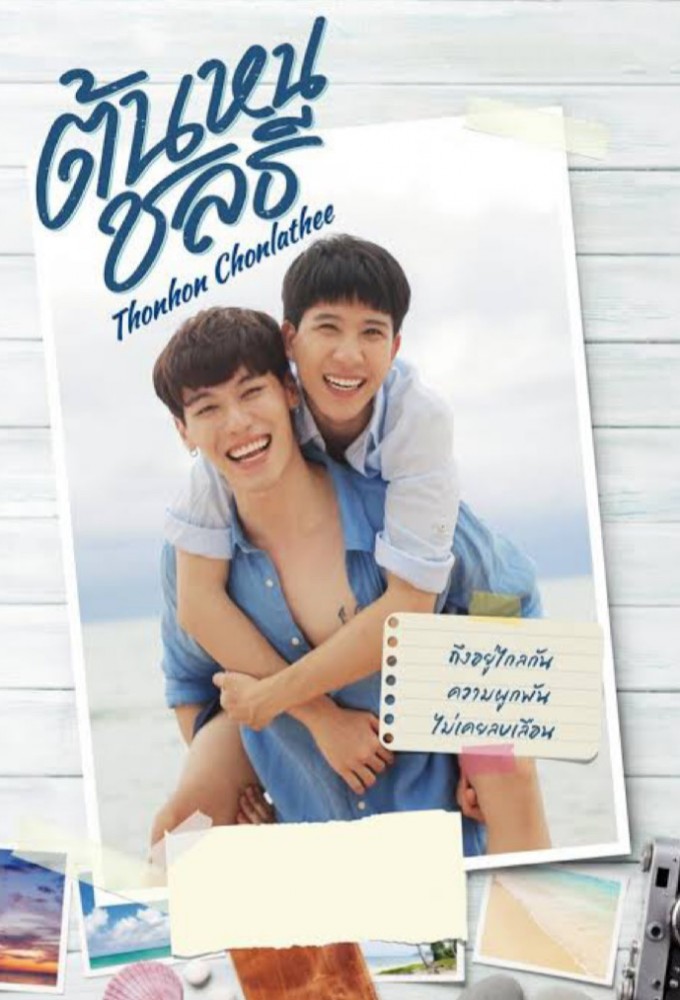 ต้นหนชลธี Image