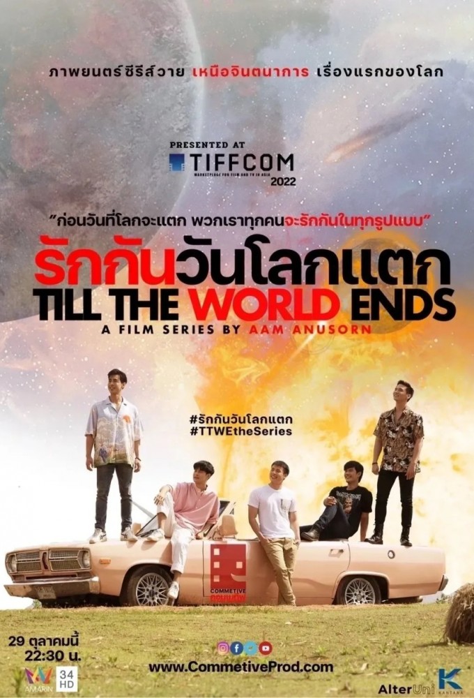 Till The World Ends รักกันวันโลกแตก Image