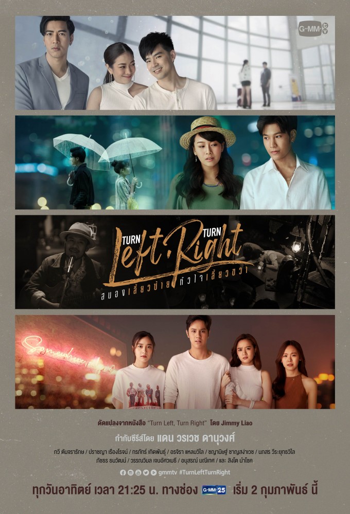 Turn Left Turn Right สมองเลี้ยวซ้าย หัวใจเลี้ยวขวา Image