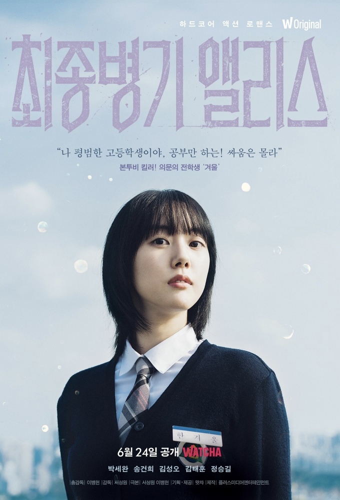 최종병기 앨리스 Image