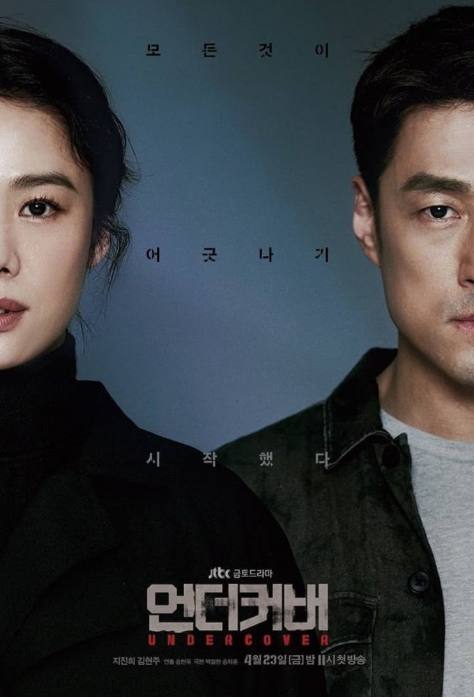언더커버 Image