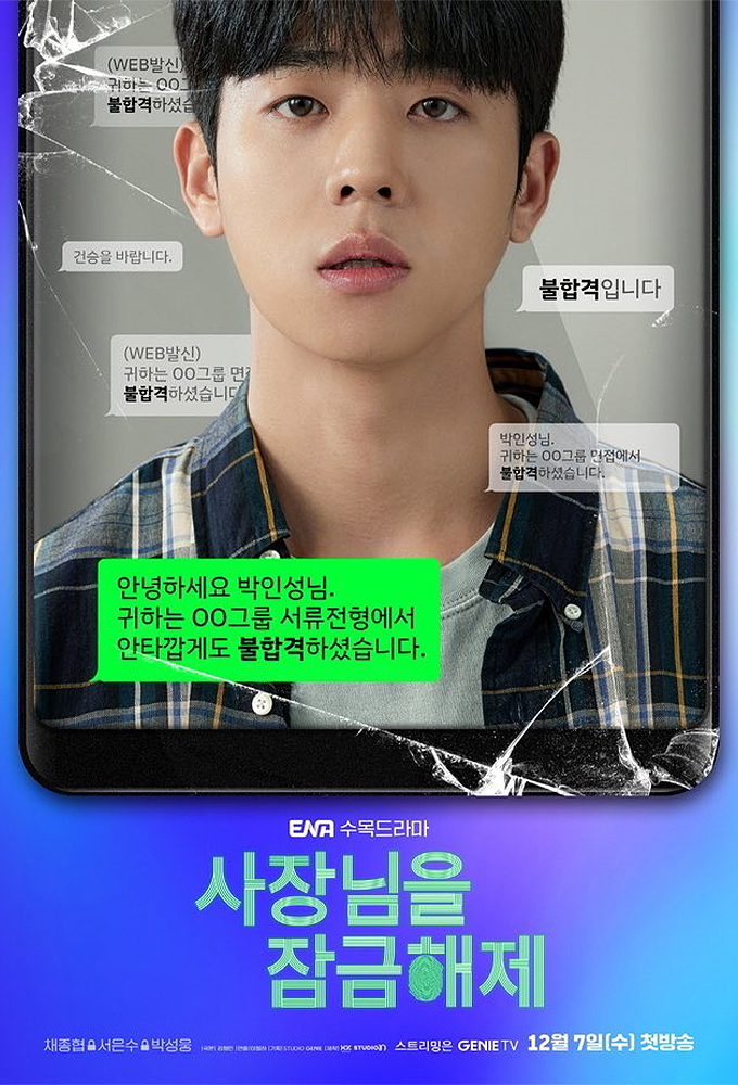 사장님을 잠금해제 Image