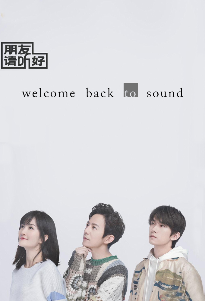 朋友请听好 Image