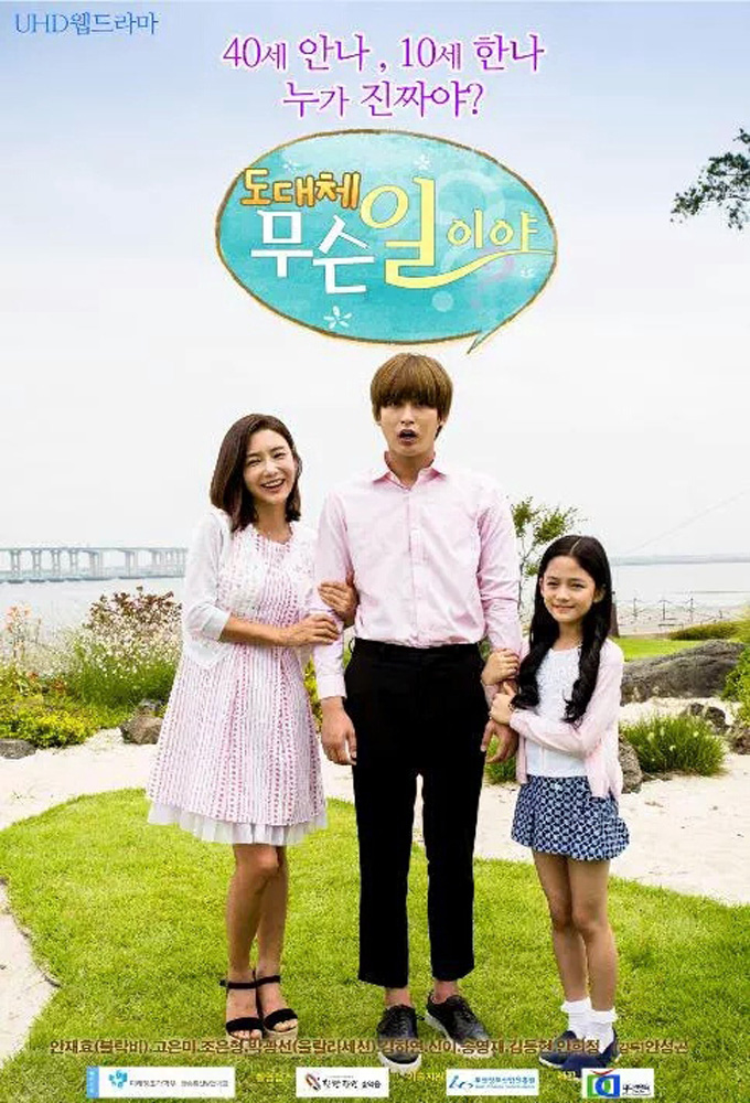 도대체 무슨 일이야? Image