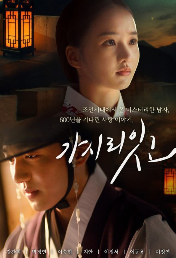 가시리잇고 Image