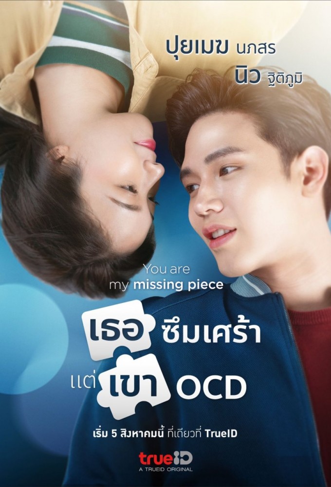 เธอซึมเศร้า แต่เขา OCD Image
