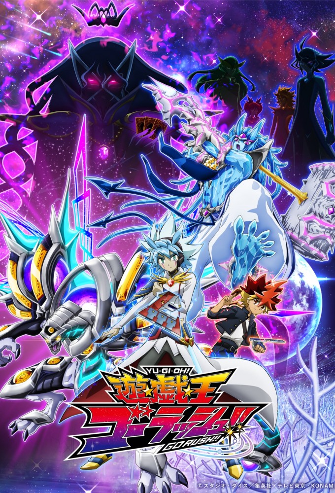 遊☆戯☆王ゴーラッシュ！！ Image