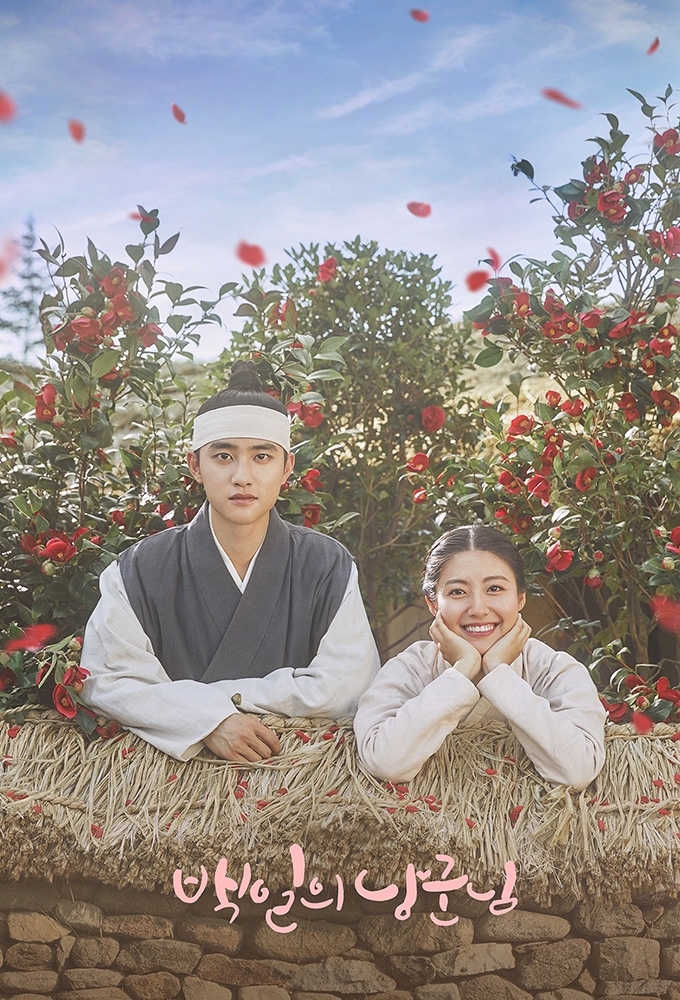 100 Days My Prince season 1 on tvN