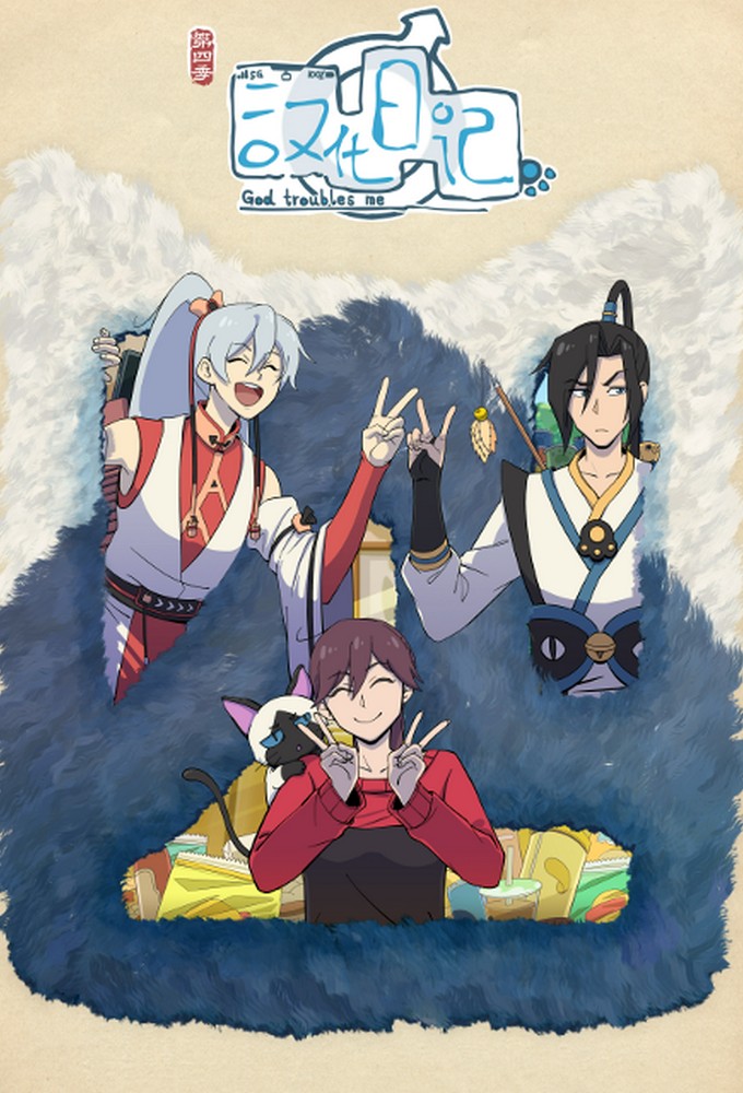 God Troubles Me series poster