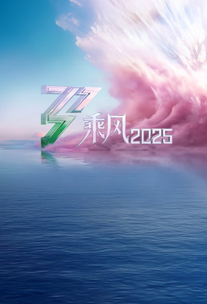 Sisters Who Make Waves series poster