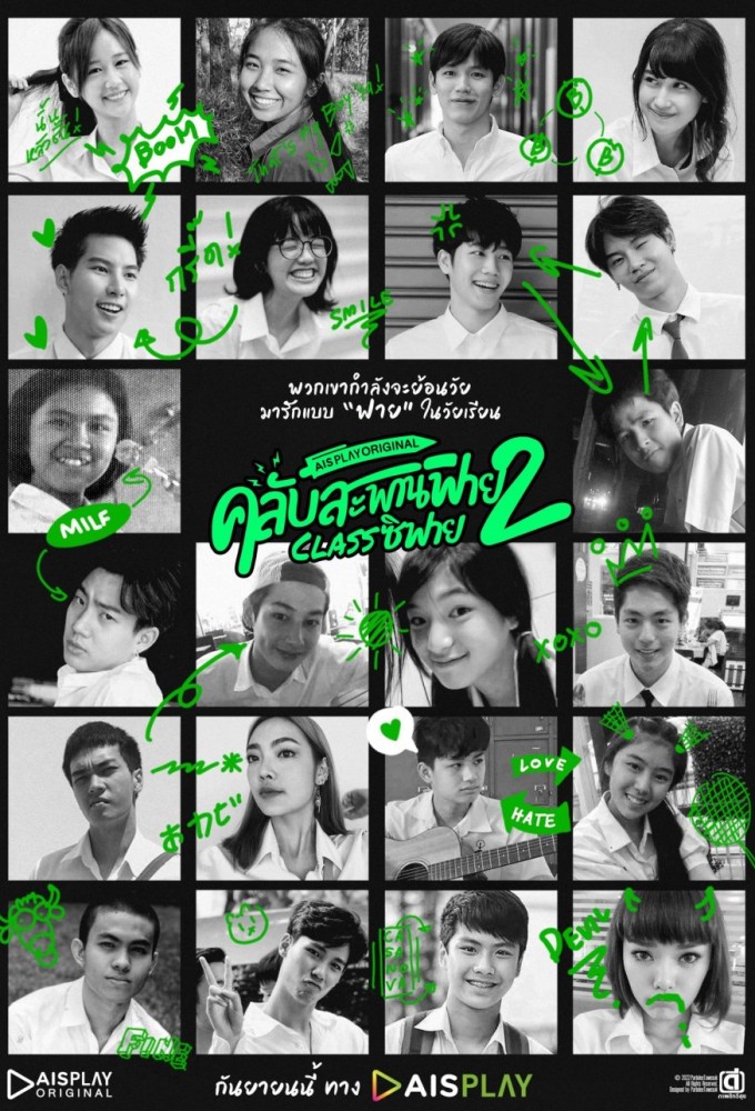 Club Sapan Fine series poster