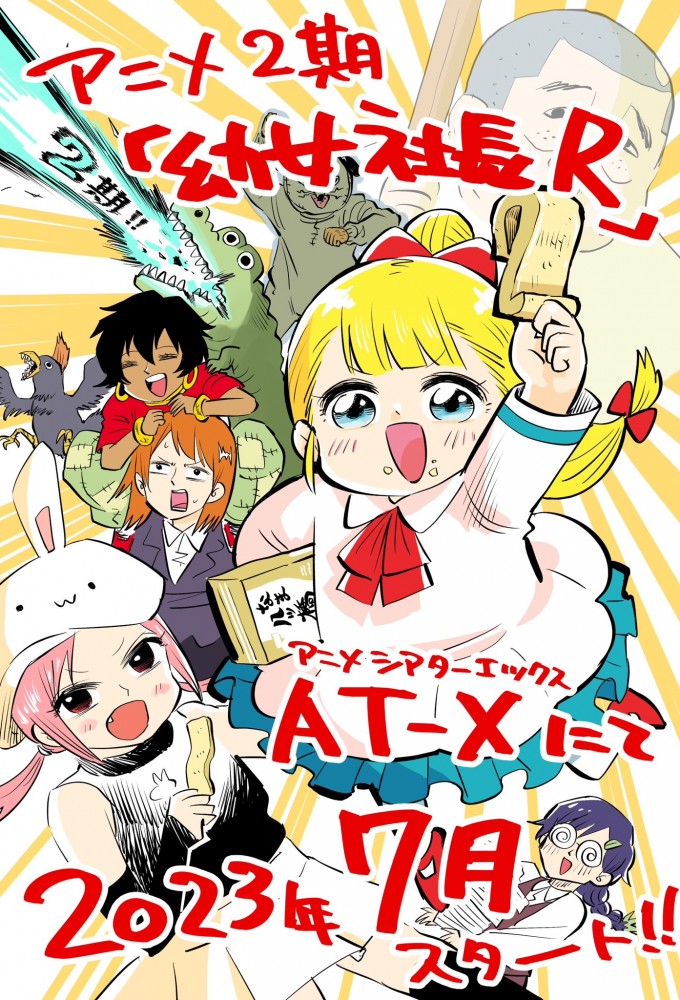 Cute Executive Officer series poster