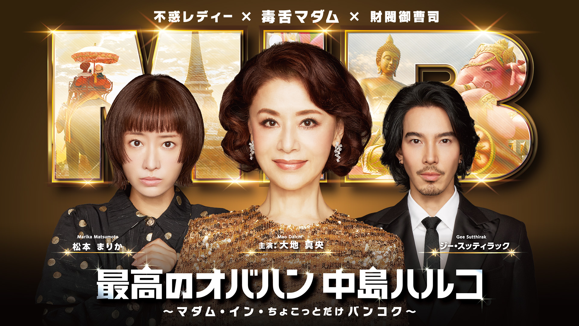 Saiko no Obahan Nakajima Haruko series poster