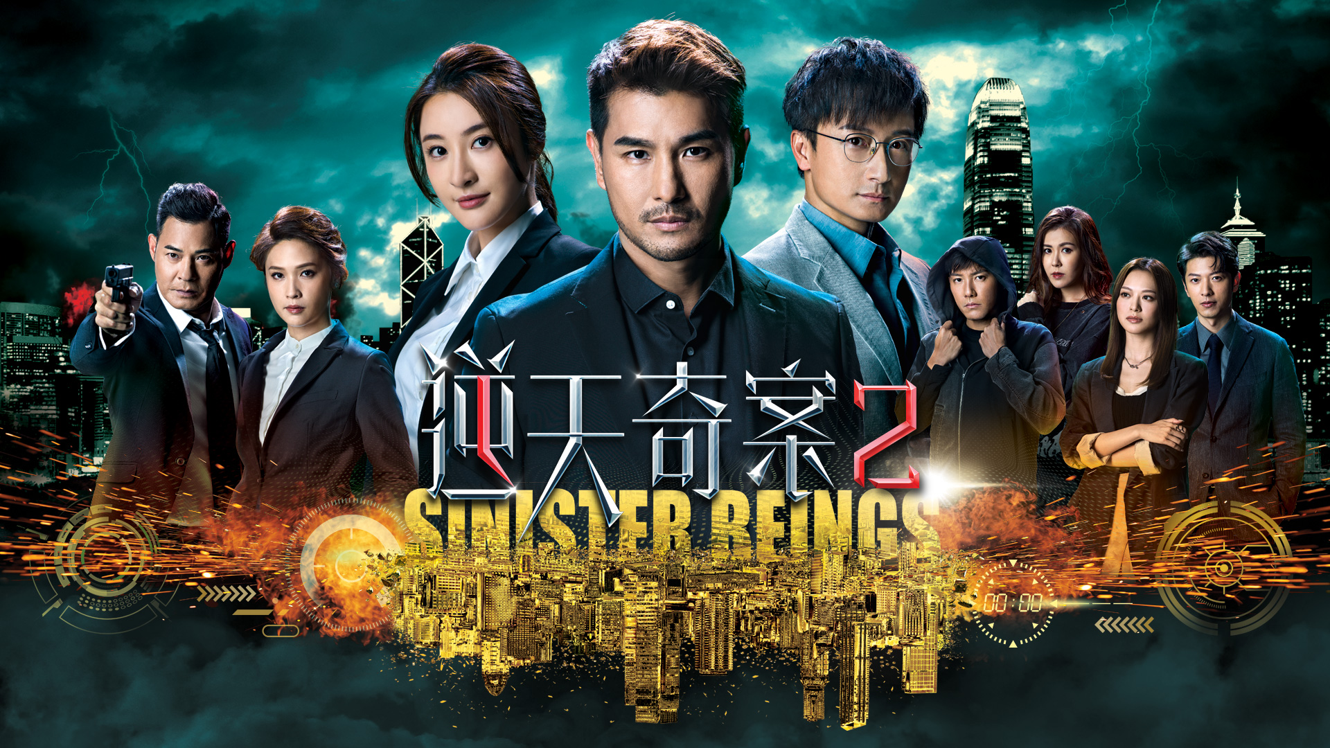 Sinister Beings series poster