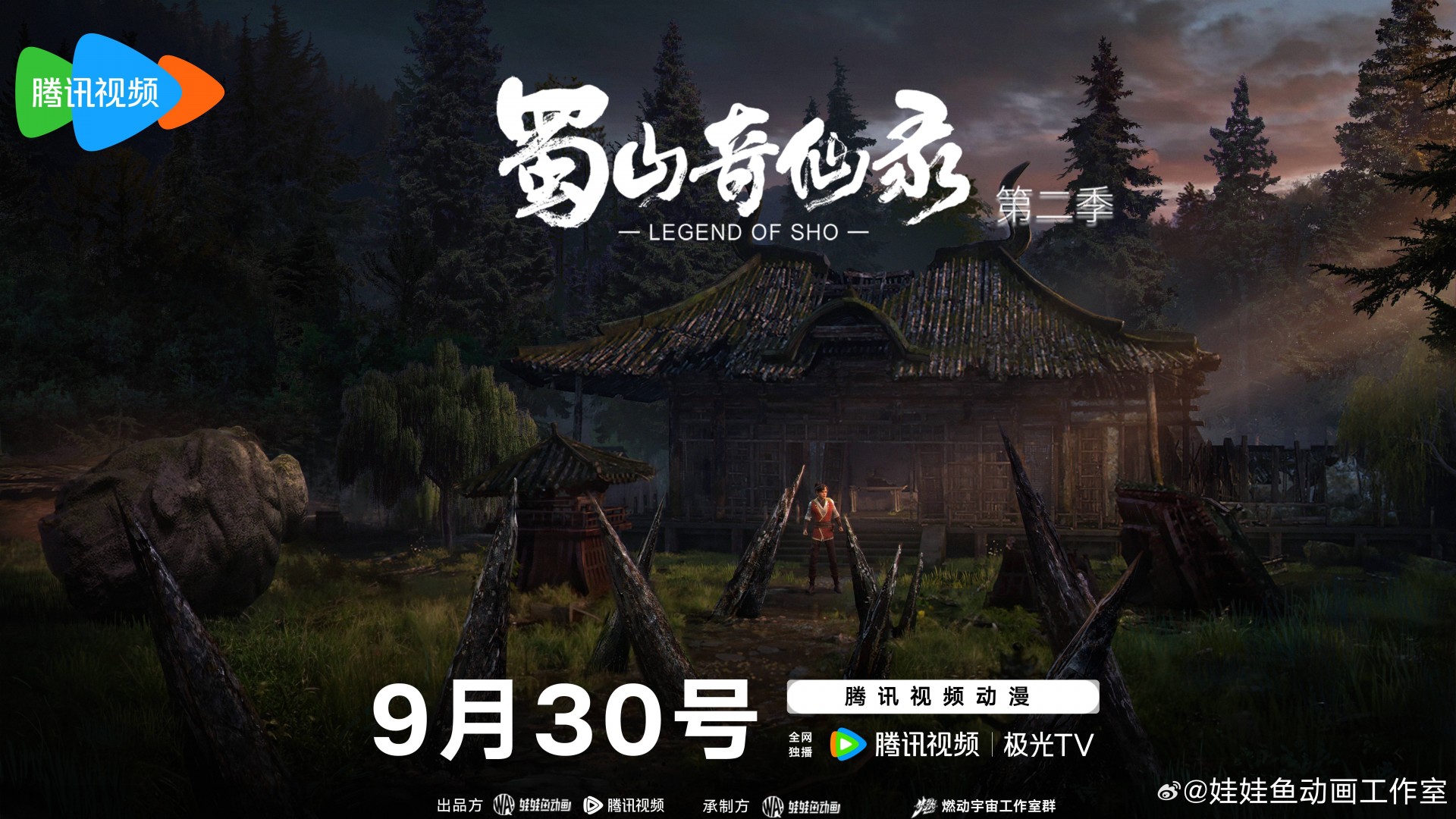 Legend of Sho series poster