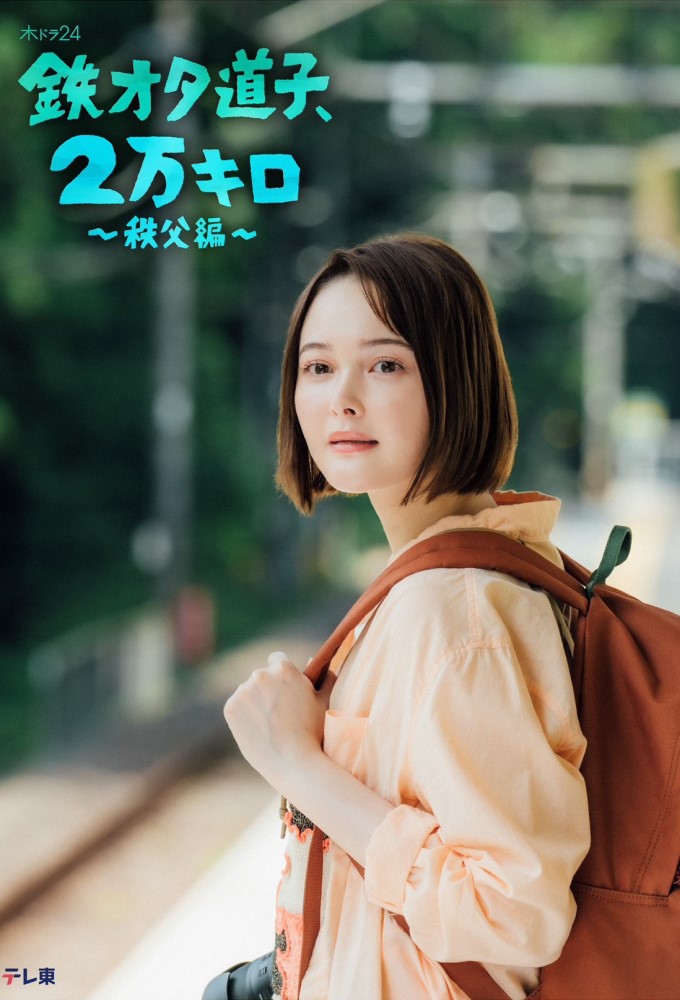 Tetsu Ota Michiko, 2 Man Kiro series poster