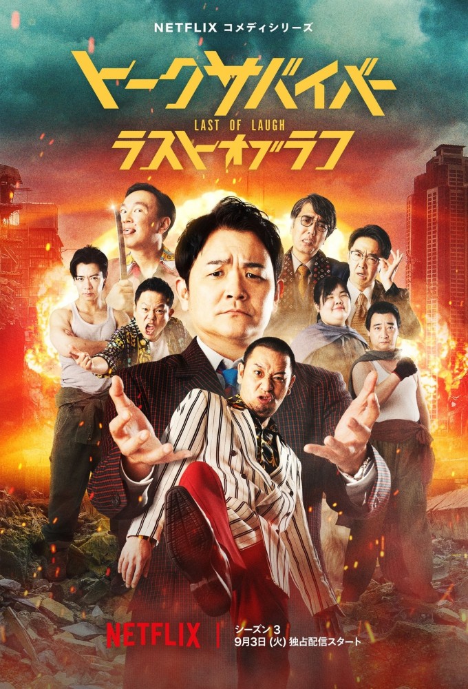 Last One Standing (2022) series poster