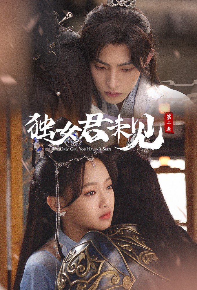 The Only Girl You Haven't Seen series poster