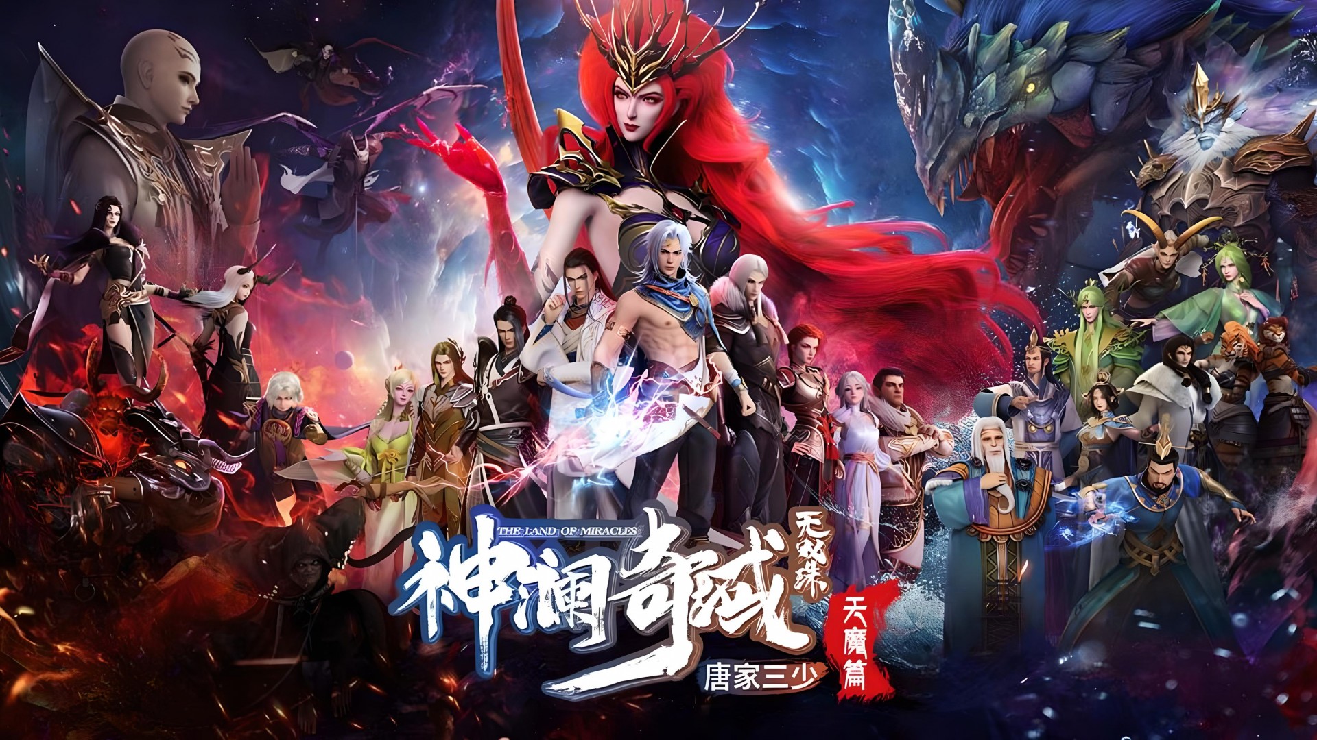 Shen Lan Qi Yu Wushuang Zhu series poster