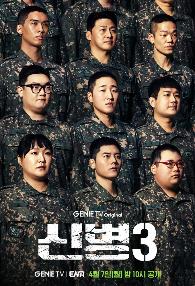 New Recruit series poster