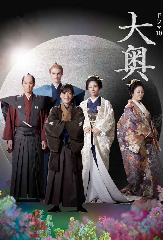 Ooku: The Inner Chambers series poster