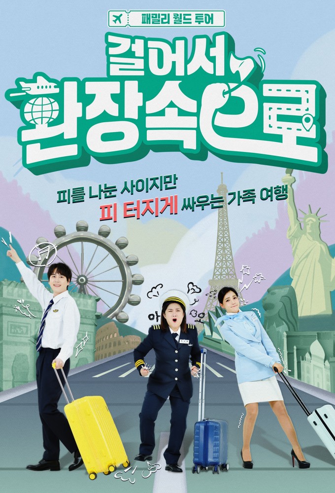 Family World Tour series poster