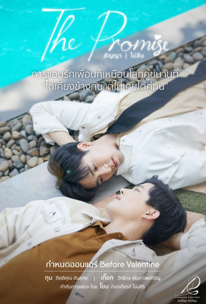 The Promise (2023) series poster