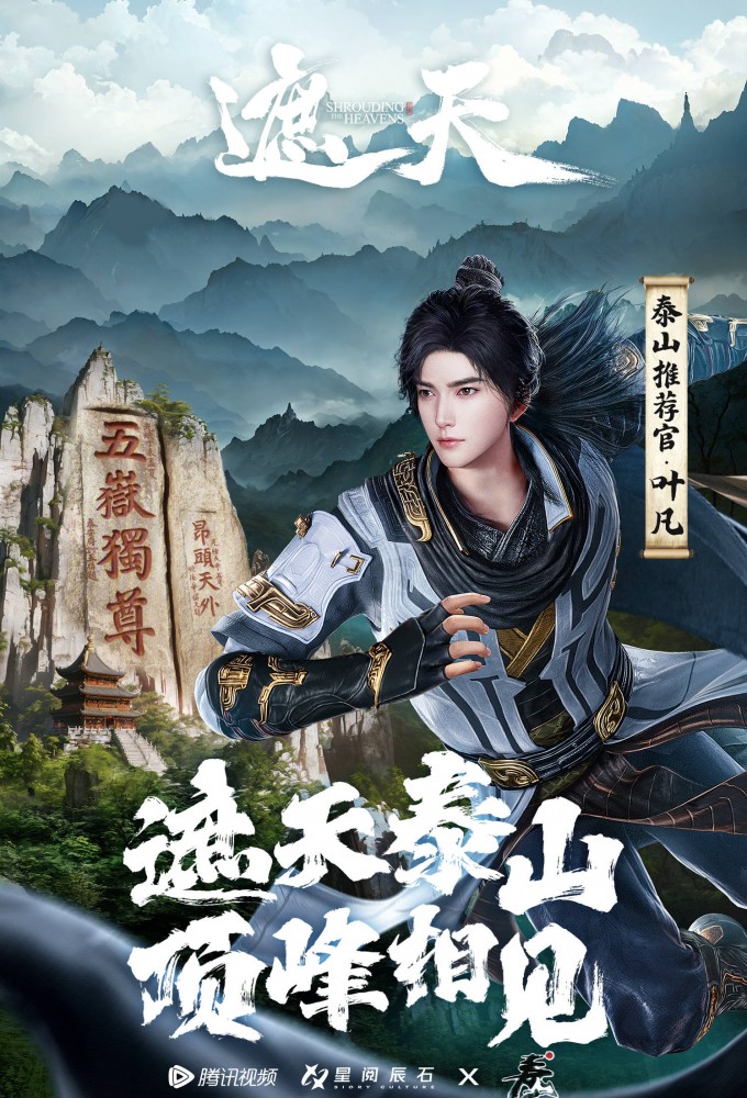 Zhe Tian season 1 on WeTV