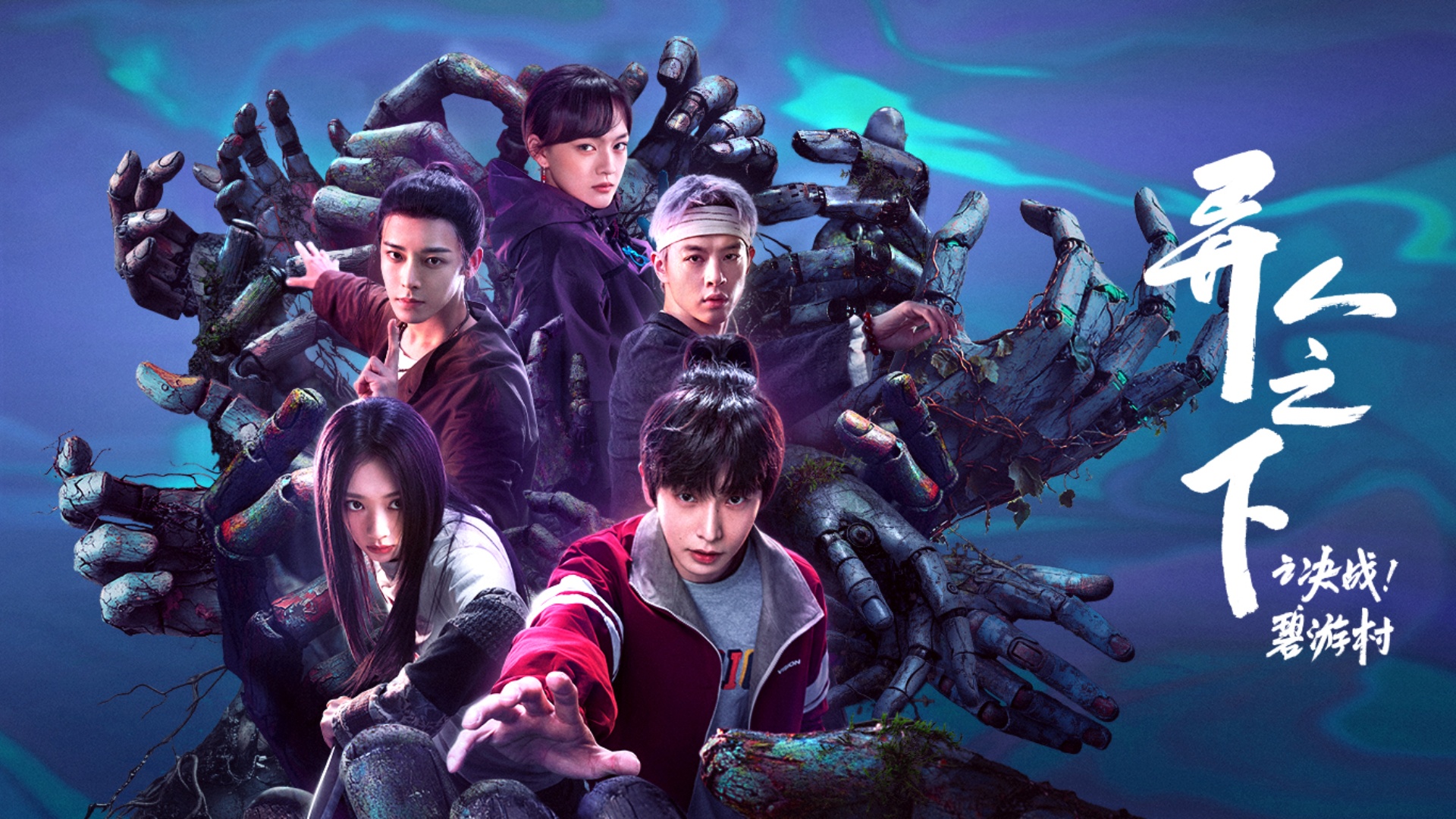 I Am Nobody series poster