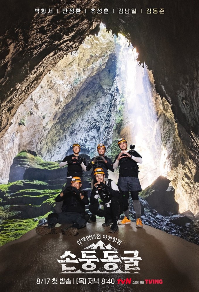 The Adventure Squad: Son Doong Cave series poster