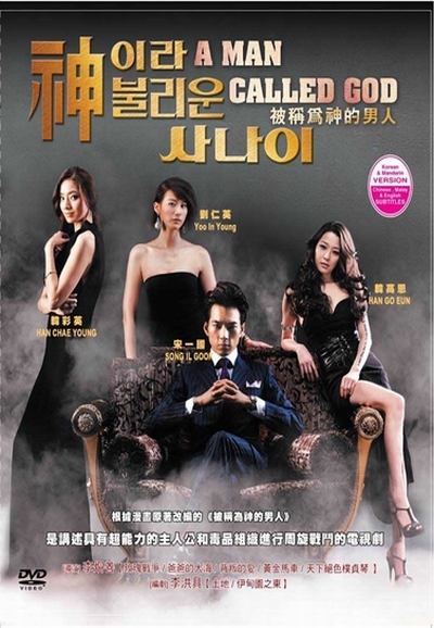 A Man Called God series poster