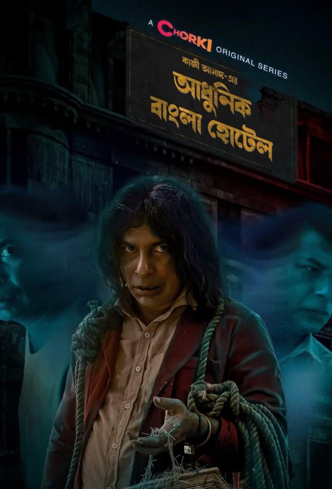 Adhunik Bangla Hotel series poster