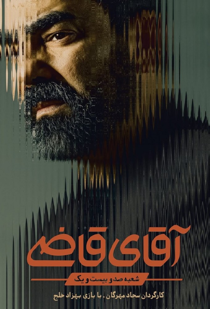 Mr. Judge series poster