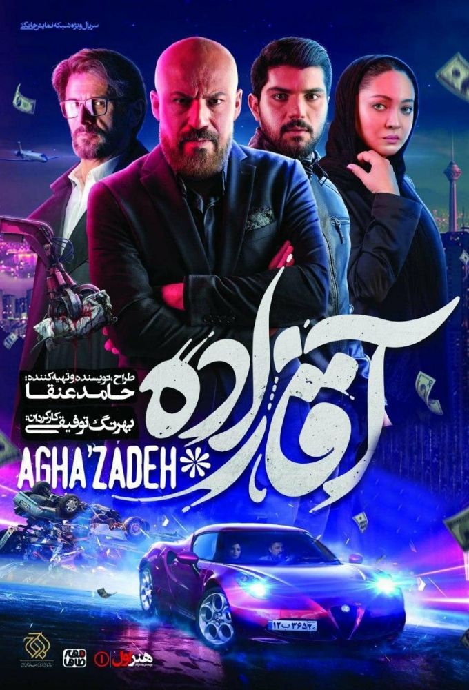 Aghazadeh series poster