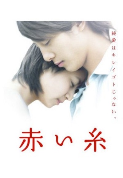 Red Thread Of Fate season 1 on Fuji TV