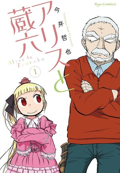 Alice & Zoroku series poster